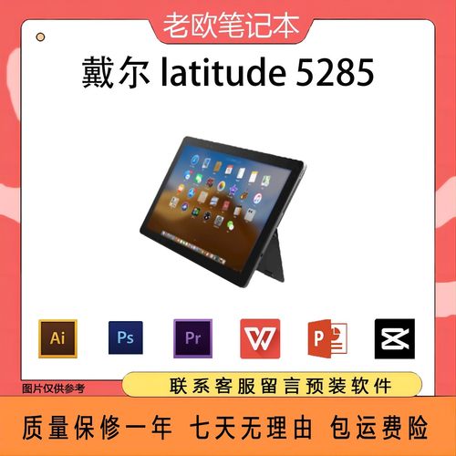 戴尔5285二合一Windows平板电脑