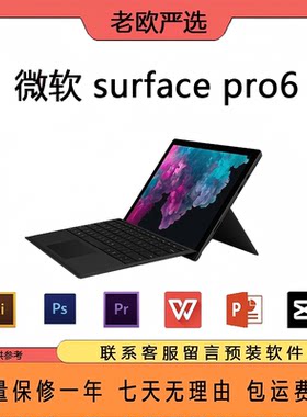 微软 Surface Pro6 i5二合一触控屏轻薄商务PC平板微软电脑
