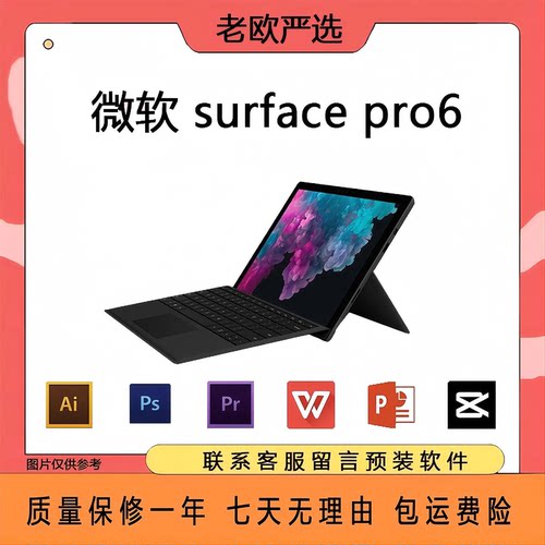 微软pro6轻薄商务办公电脑