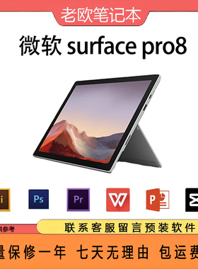 Microsoft/微软 Surface Pro 8 i7轻薄商务微软电脑