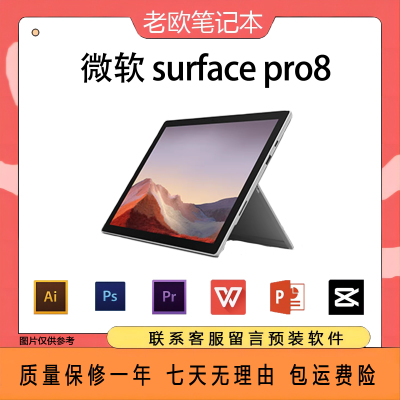 Microsoft/微软 Surface Pro 8 i7轻薄商务微软电脑