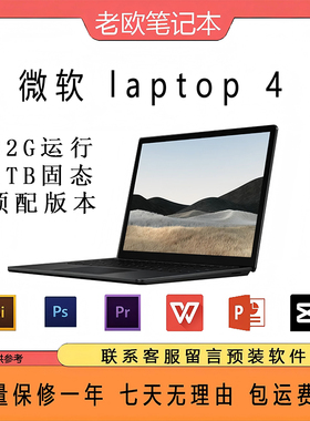 微软surface laptop4 i7 1185g 微软笔记本电脑 轻薄本 高端商务