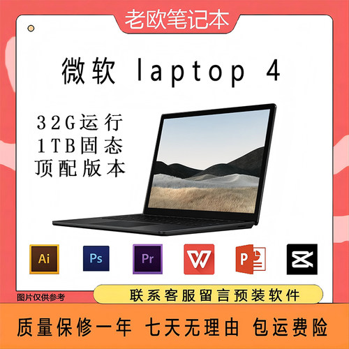 微软surface laptop4 i7 1185g 微软笔记本电脑 轻薄本 高端商务