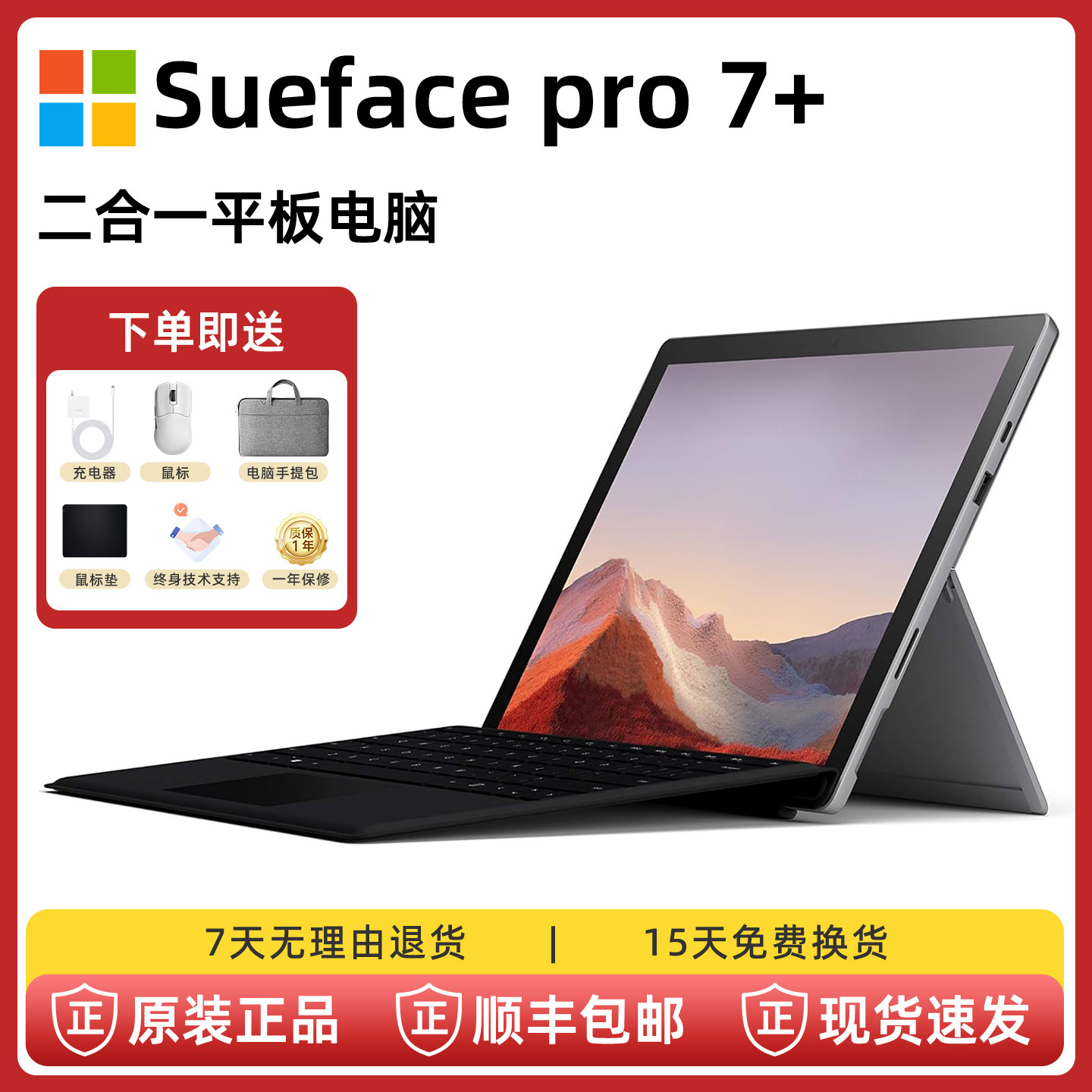 Microsoft/微软 Surface Pro 7+ i5 8GB 128GB 微软平板二合一