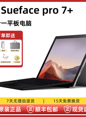 Microsoft/微软 Surface Pro 7+ i5 8GB 128GB 微软平板二合一