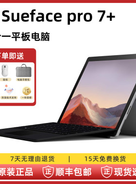 Microsoft/微软 Surface Pro 7+ i5 8GB 128GB 微软平板二合一