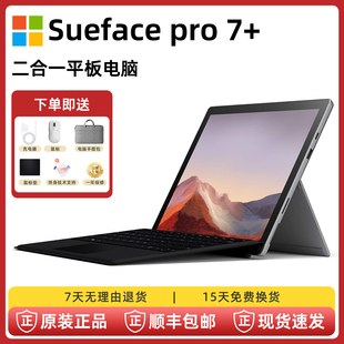 Microsoft/微软 Surface Pro 7+ i5 8GB 128GB 微软平板二合一
