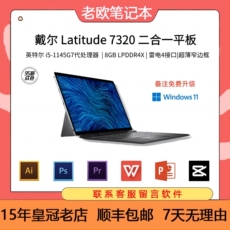 Используемый планшетный ПК dell/戴尔 latitude 7320