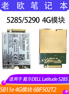 DELL 5285/5290 DW5811e EM7455 电信联通 4g模块