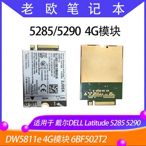 DELL 5285/5290 DW5811e EM7455 电信联通 4g模块