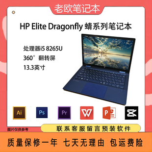 蜻系列笔记本13.3英寸高端超轻薄办公笔记本 Dragonfly 惠普