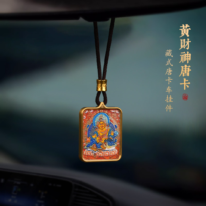 唐卡黄财神汽车挂件五路财神车内饰品高档后视镜平安车载挂饰摆件