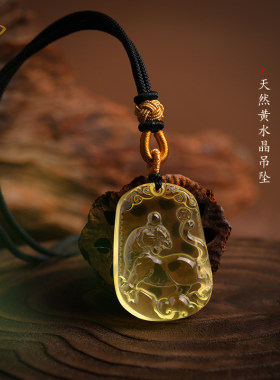 天然黄水晶生肖虎吊坠马年本命年饰品属猪人佩戴的吉祥物挂件项链