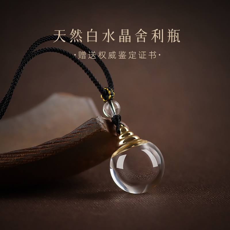 天然白水晶舍利瓶吊坠楞严咒葫芦嘎乌盒朱砂空瓶项链挂件密封防水