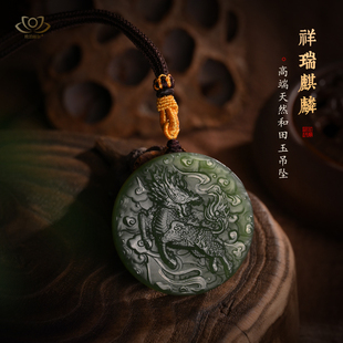 【珍藏】天然和田玉麒麟吊坠男本命年项链玉石玉佩挂坠饰高档礼物