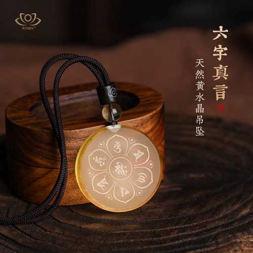 天然黄水晶六字真言吊坠男女水晶原石项链挂坠挂件本命年饰品礼物