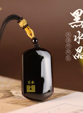 珍藏天然黑水晶无事牌癸水壬水五行喜水吊坠缺水属水饰品挂件项链