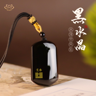 珍藏天然黑水晶无事牌癸水壬水五行喜水吊坠缺水属水饰品挂件项链