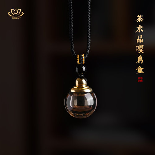 天然茶水晶舍利瓶吊坠可打开嘎乌盒项链男女圆珠挂件项链饰品礼物