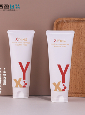 100G白色雾面洁面乳软管