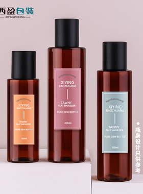 200ml茶色PET塑料瓶150ml化妆水纯露瓶100ml化妆品包装分装瓶PJC