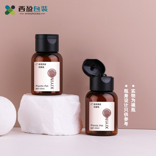 50ML便携旅行分装瓶空瓶子