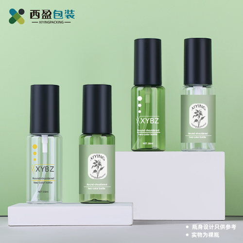西盈30ml按压喷雾乳液瓶 PET爽肤水透明透绿圆肩纯露便捷分装瓶子