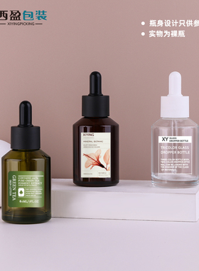 西盈茶色60ml斜肩玻璃瓶 绿色精华液滴管瓶 化妆品包装分装瓶XJ60