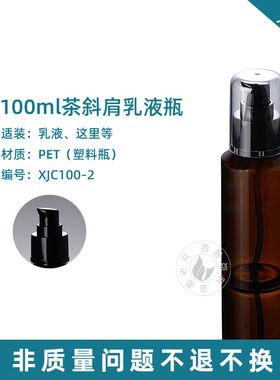 西盈包装XJC100-2  100ml斜肩茶红色PET塑料全罩乳液瓶化妆品瓶