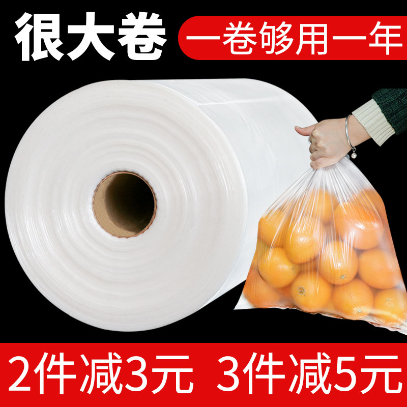 保鲜袋家用经济装食品袋家用超市连卷袋塑料包装袋大号小号保鲜袋