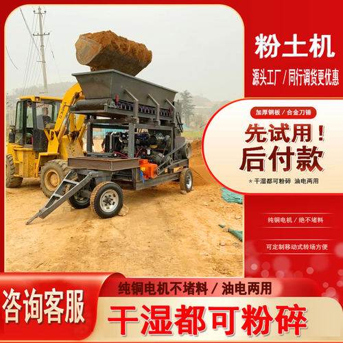 移动式育秧粉土机有机肥粉碎机