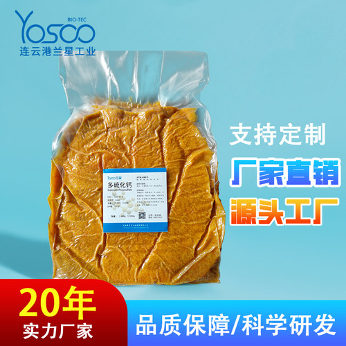 兰星 多硫化钙45%重金属去除剂CaSx土壤污水治理 CAS1344-81-6