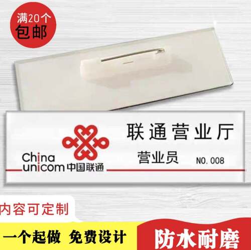 亚克力胸牌定做中国联通工牌营业厅百分用心工作牌10满意号码牌