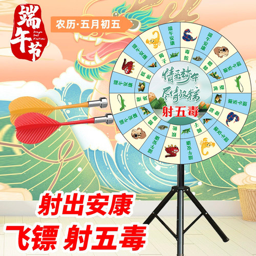 抽奖转盘端午节活动磁性针式飞镖