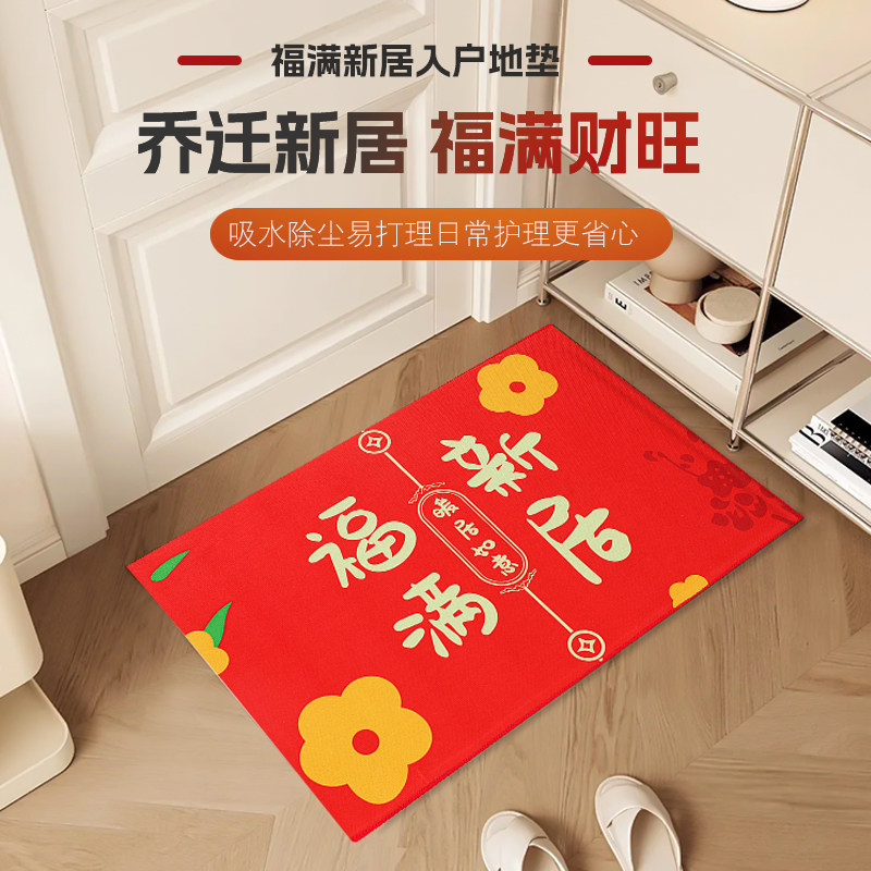 乔迁地垫新居入户门垫搬家入宅仪式脚垫礼物2024新款乔迁布置用品,节庆用品/礼品,挂饰/生肖挂饰,淘宝优惠券,粉丝福利购,淘宝优惠卷