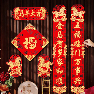 2026马年新款磁吸对联过年布置入户门新年装饰别墅绒布高档大春联