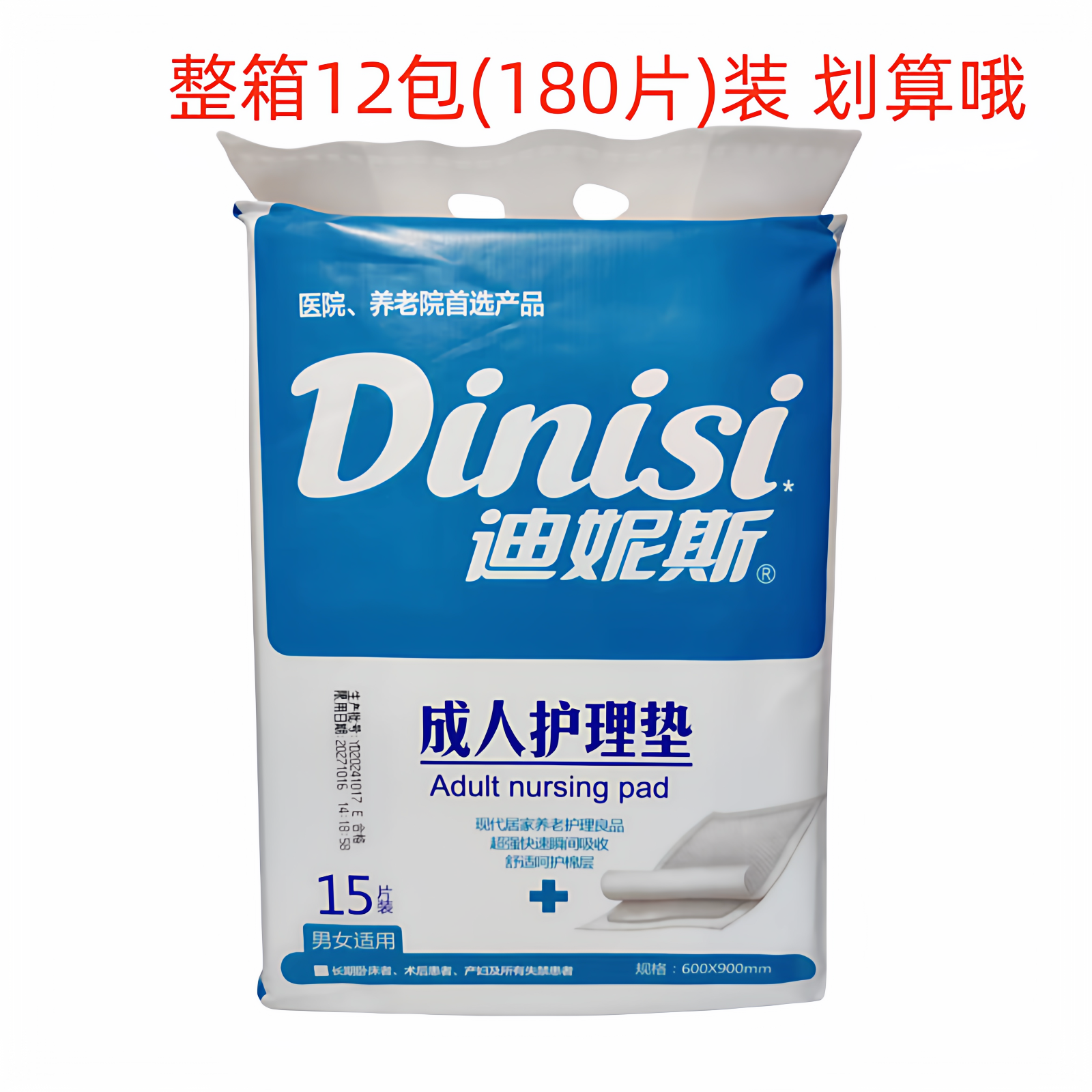 迪妮斯成人用护理床垫整箱12包装