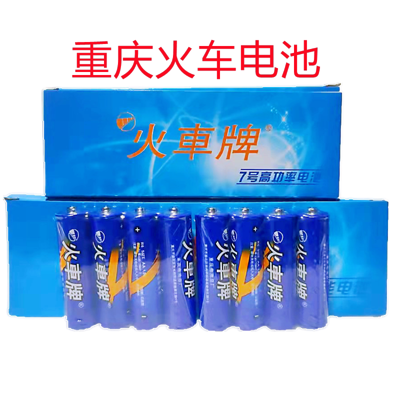 火车牌高性电池5号7号碳性家