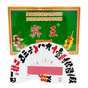 宾王大二沪州大贰成人纸牌系列169/189常规厚度款1899加厚款耐用