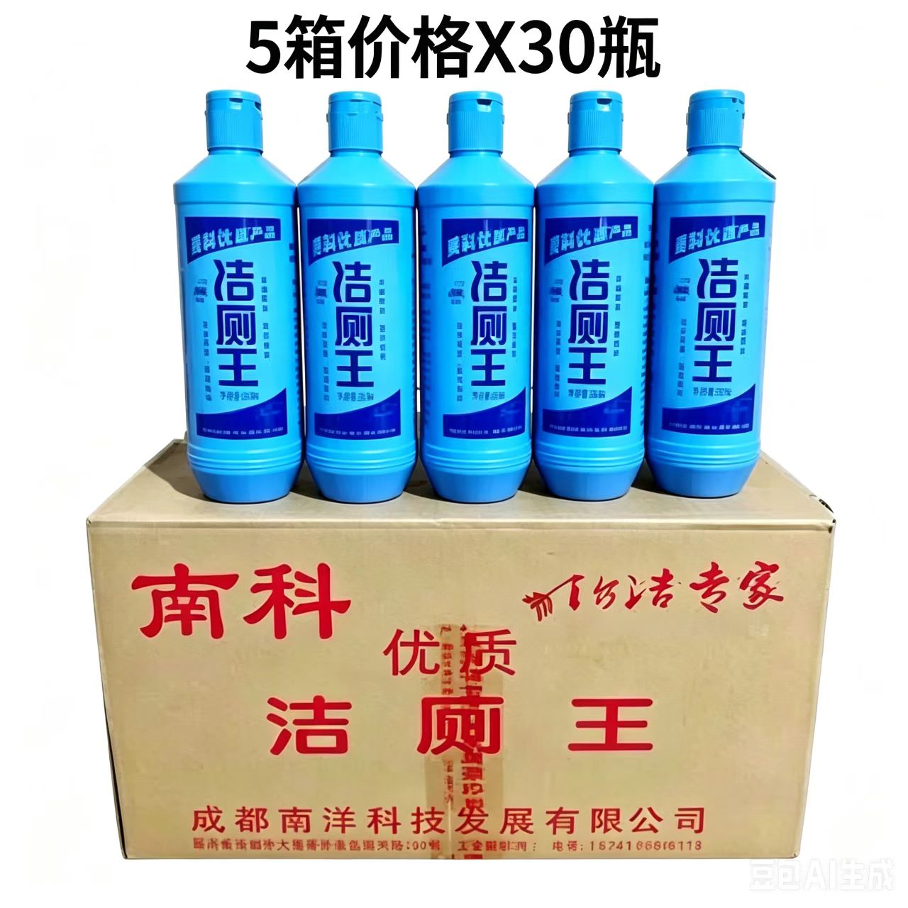 南科洁厕王5箱商用除垢去尿黄