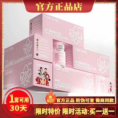 sodemeilly益生菌小粉瓶官方旗舰店风味饮品果饮新品蓓轻芯
