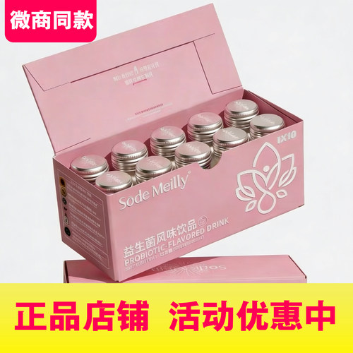 sodemeilly益生菌小粉瓶官方旗舰店白番茄风味饮品果饮新品蓓轻芯
