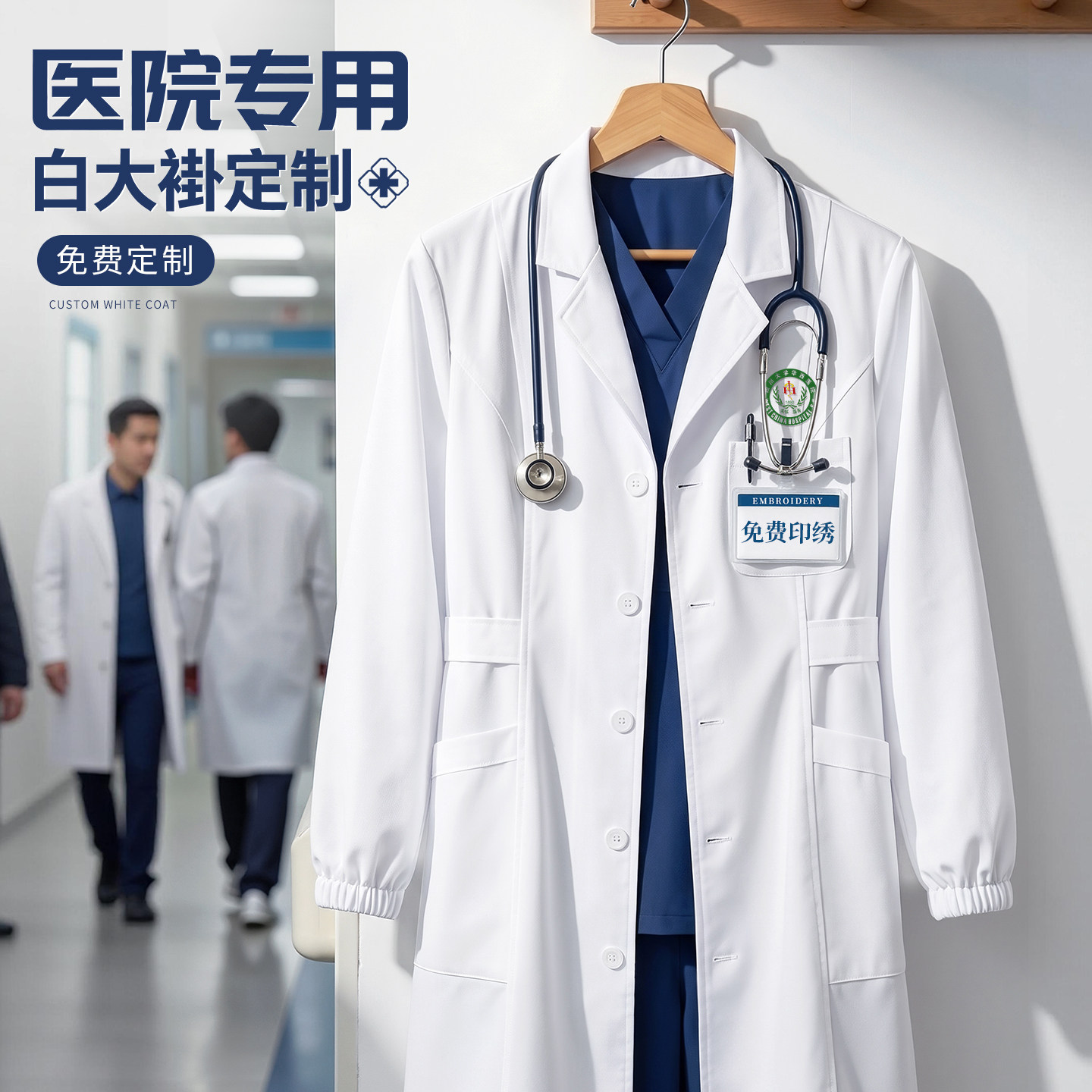 医院专用工作服白大褂定制印绣眼科牙科诊所医生男女薄款长袖外套