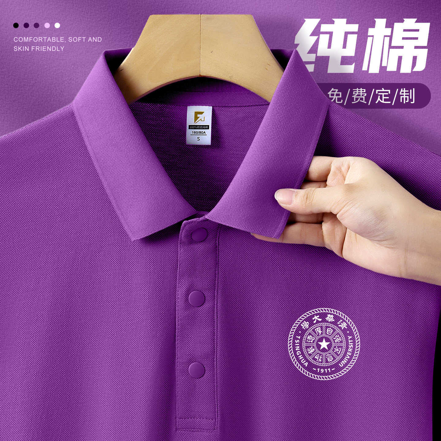 紫色纯棉长袖polo衫定制工作服印logo清华大学文化衫班服刺绣t恤