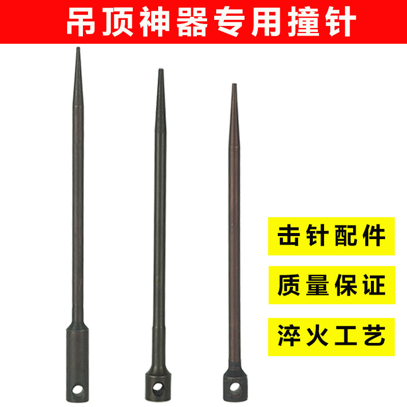 南山鑫盛吊顶神器射钉枪原装击针撞针吊顶枪针射钉器木工集成配