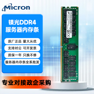 MT镁光原厂正品16G/32G/64G DDR4 ECC2666/2933/3200服务器内存条