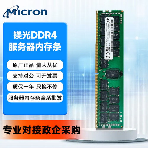 MT镁光原厂DDR4正品服务器内存条
