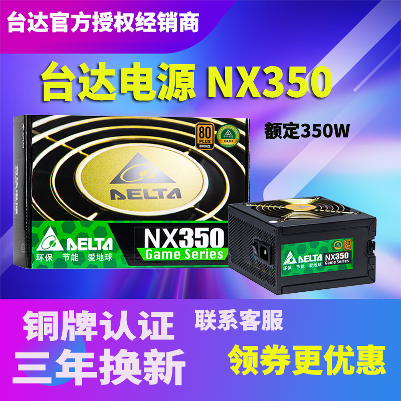 ̨´ïµçÔ´ NX350 ¶î¶¨350W 80ÍÅÆDIY×é×°µçÄǪ̂ʽ»úÏäµçÔ´