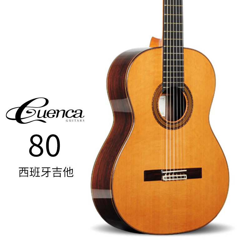西班牙进口阿尔罕布拉cuenca昆卡80/90 39寸演奏级全单古典吉他