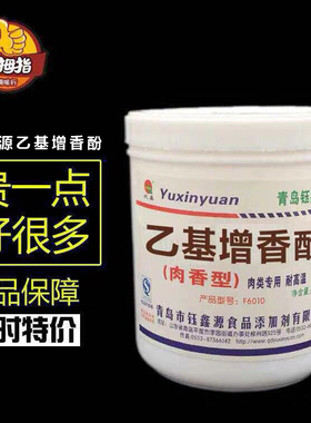钰鑫源沁美乙基增香酚F6010乙基增香粉（肉香型）包邮十送一